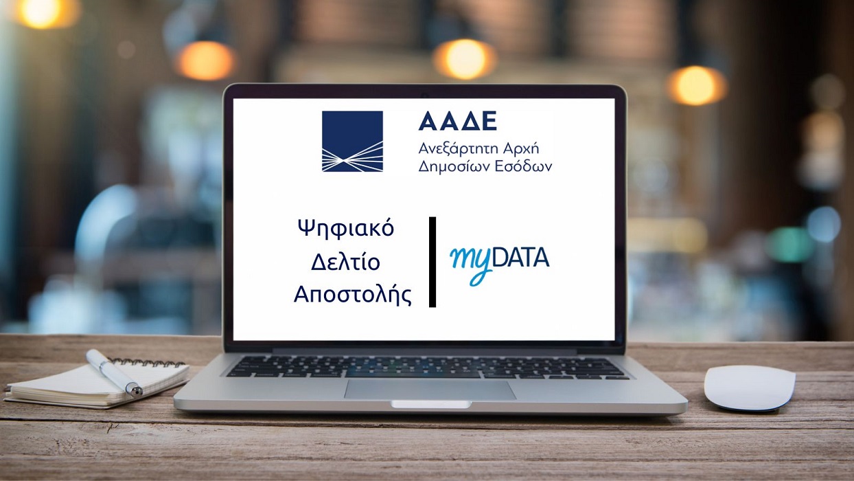 Ψηφιακό Δελτίο Αποστολής: Όλα Όσα Πρέπει Να Γνωρίζετε