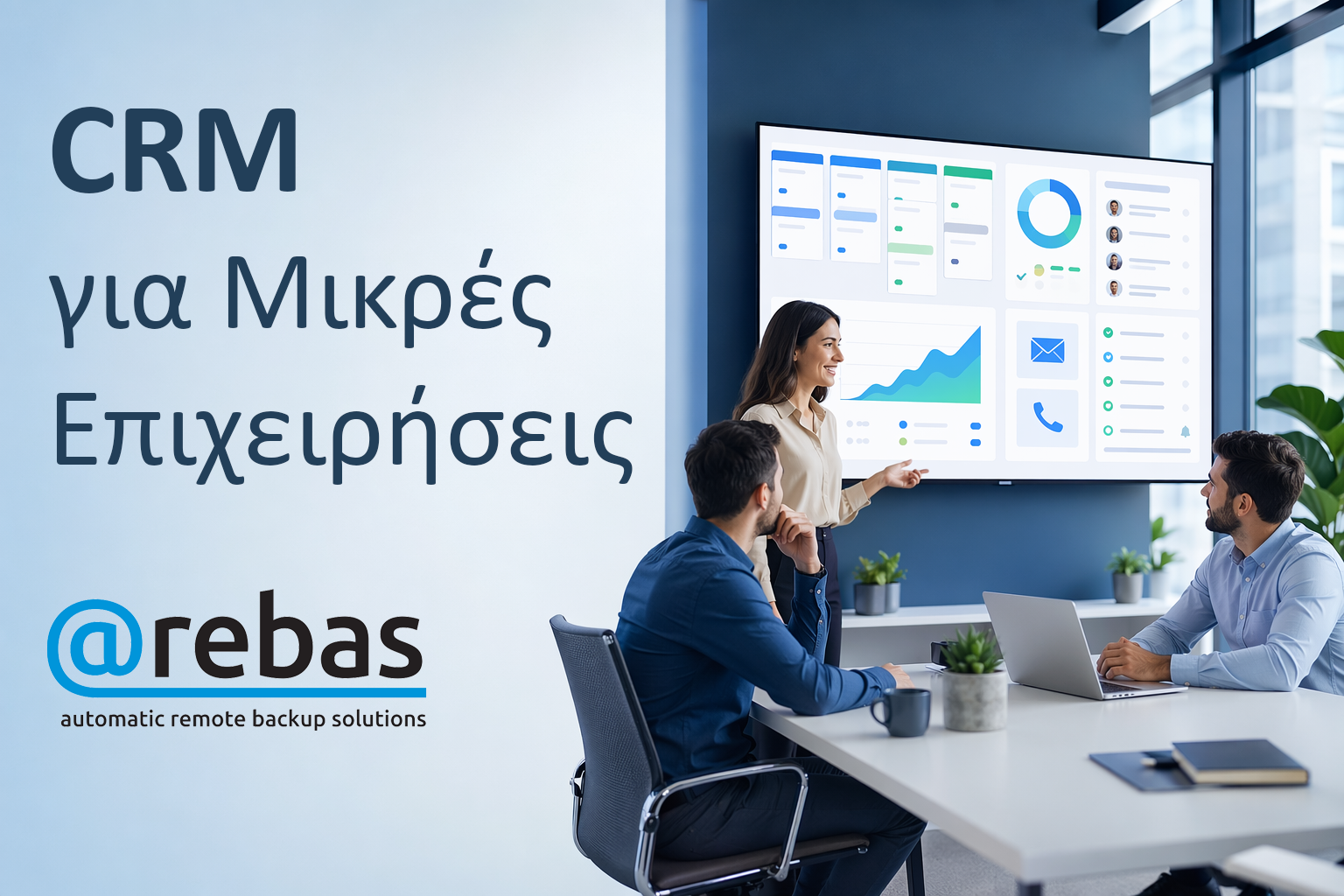 CRM για μικρές επιχειρήσεις